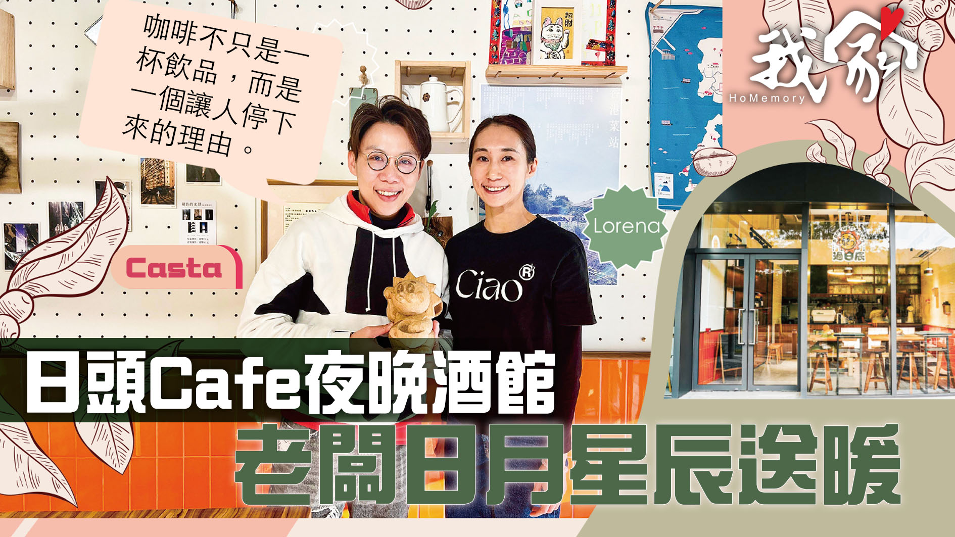 (大埔北區)日頭Cafe夜晚酒館  老闆日月星辰...